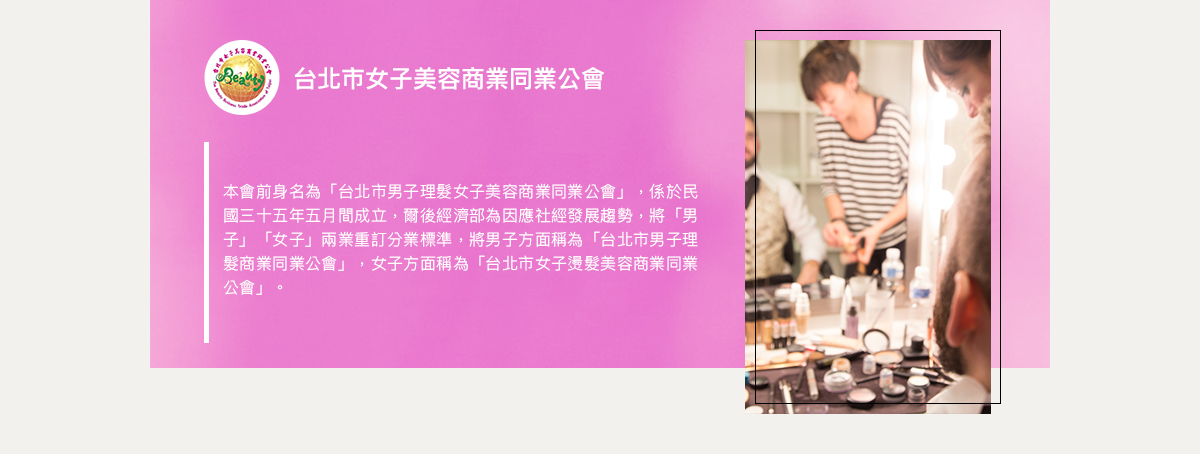 公會沿革