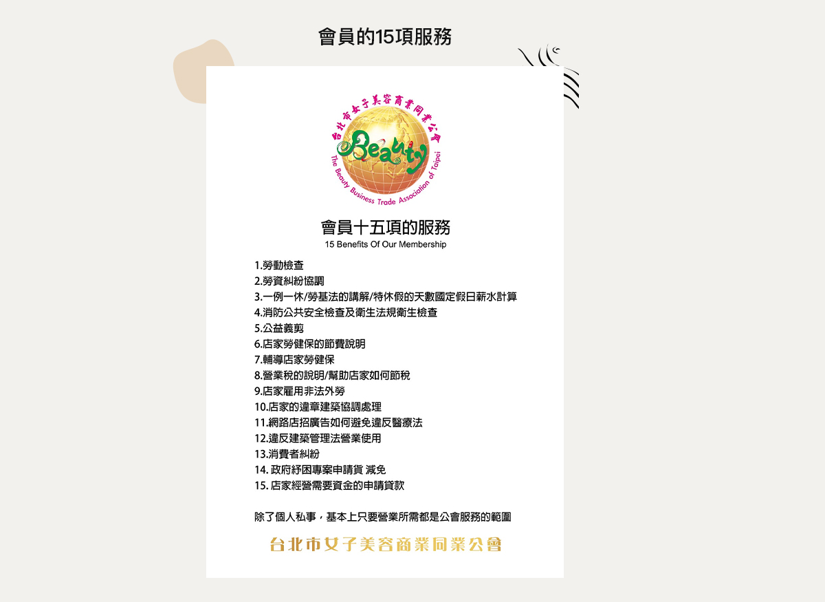 公會特色
